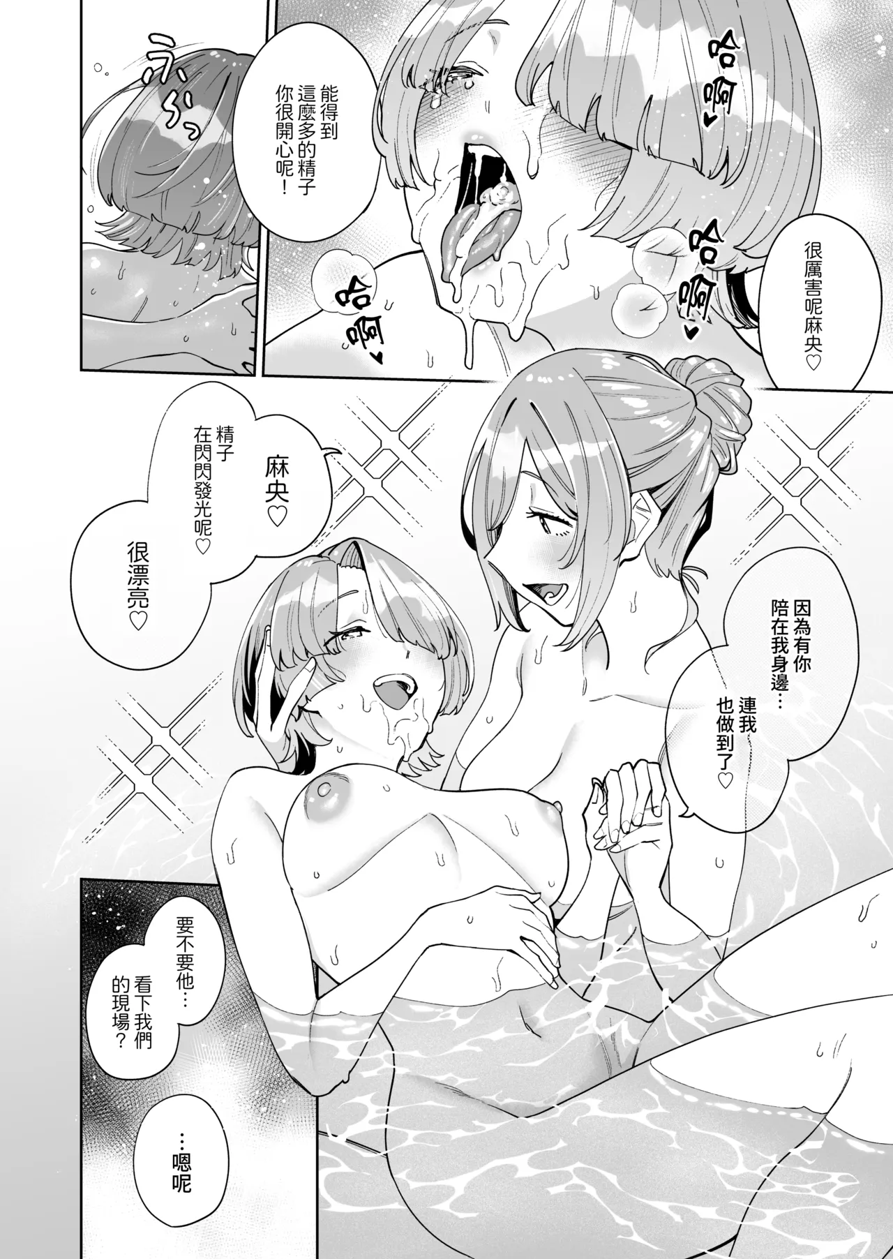 [Hamata 21 (Mishibe Hamata)]HatsuBoshi DeliHeal | 初星外送風俗(Gakuen IDOLM@STER) [Chinese] [Amerins漢化] [Digital] Page 40