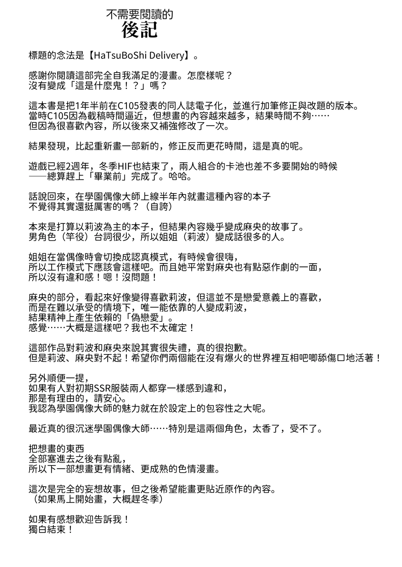[Hamata 21 (Mishibe Hamata)]HatsuBoshi DeliHeal | 初星外送風俗(Gakuen IDOLM@STER) [Chinese] [Amerins漢化] [Digital] Page 78