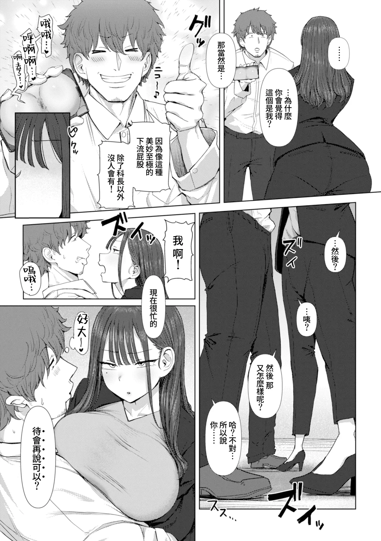 [えこひいき]えろびいき[Chinese] [Amerins漢化] [DL版] [Ongoing] Page 12