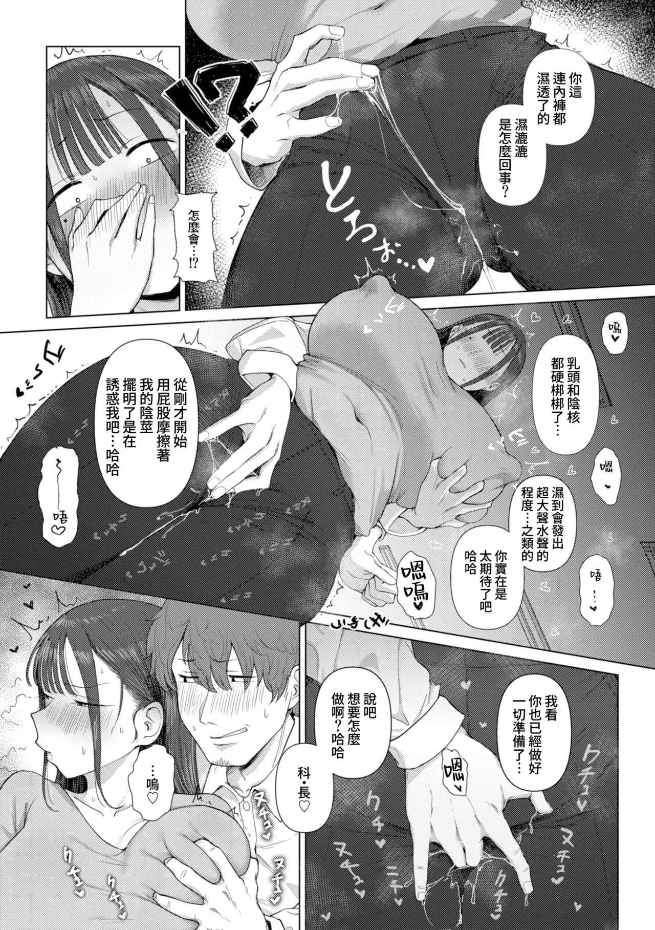 [えこひいき]えろびいき[Chinese] [Amerins漢化] [DL版] [Ongoing] Page 20