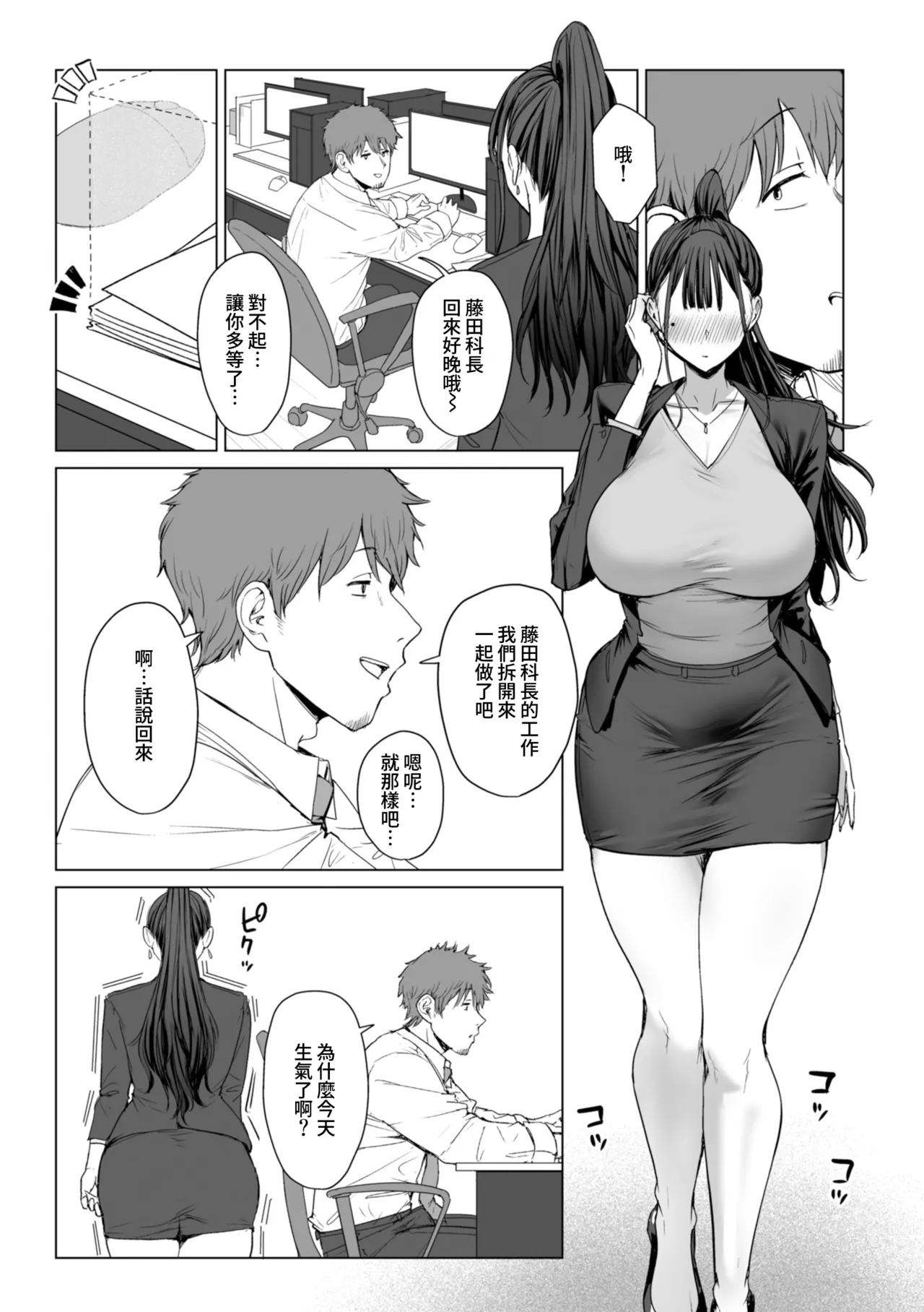 [えこひいき]えろびいき[Chinese] [Amerins漢化] [DL版] [Ongoing] Page 44