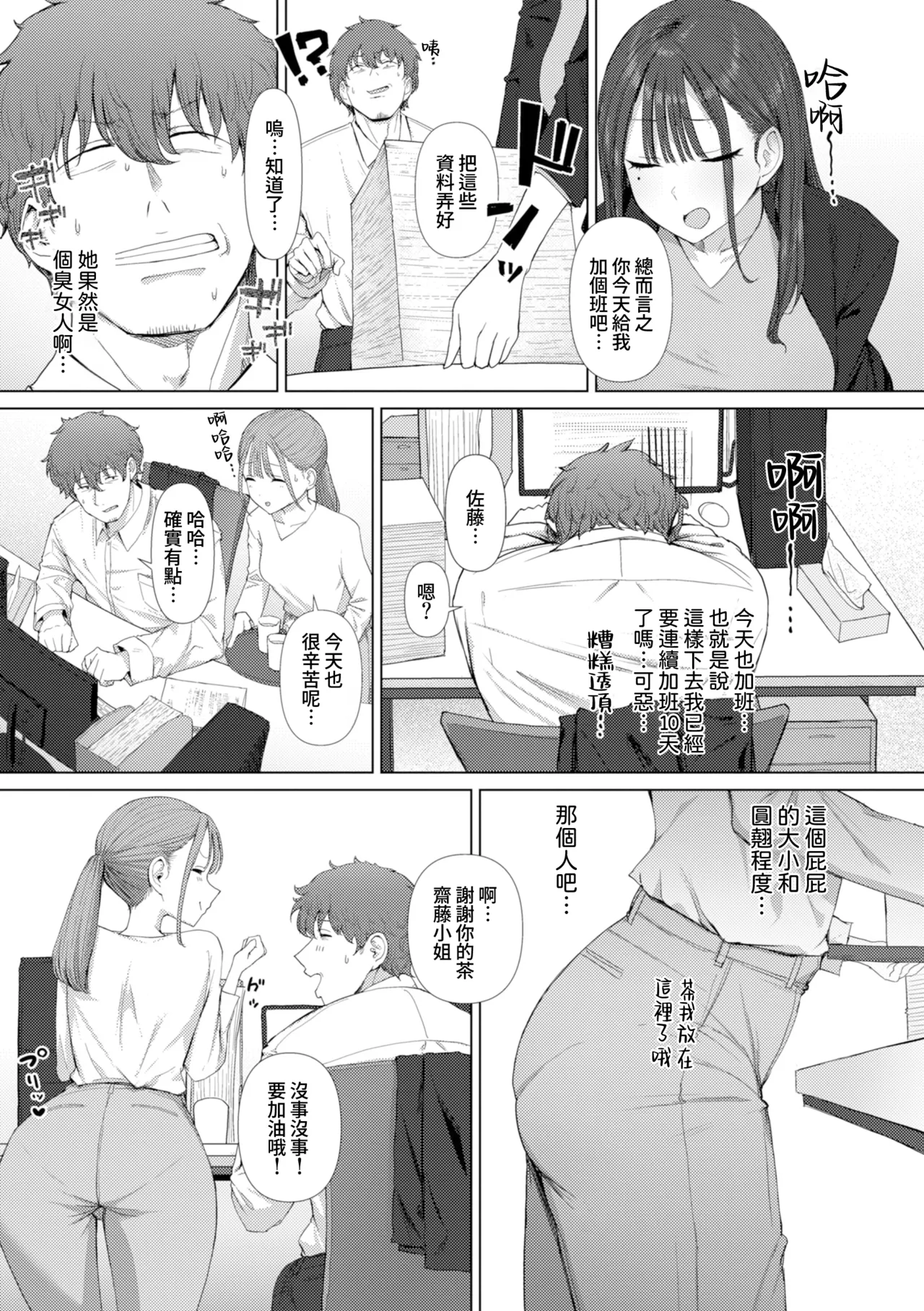 [えこひいき]えろびいき[Chinese] [Amerins漢化] [DL版] [Ongoing] Page 6