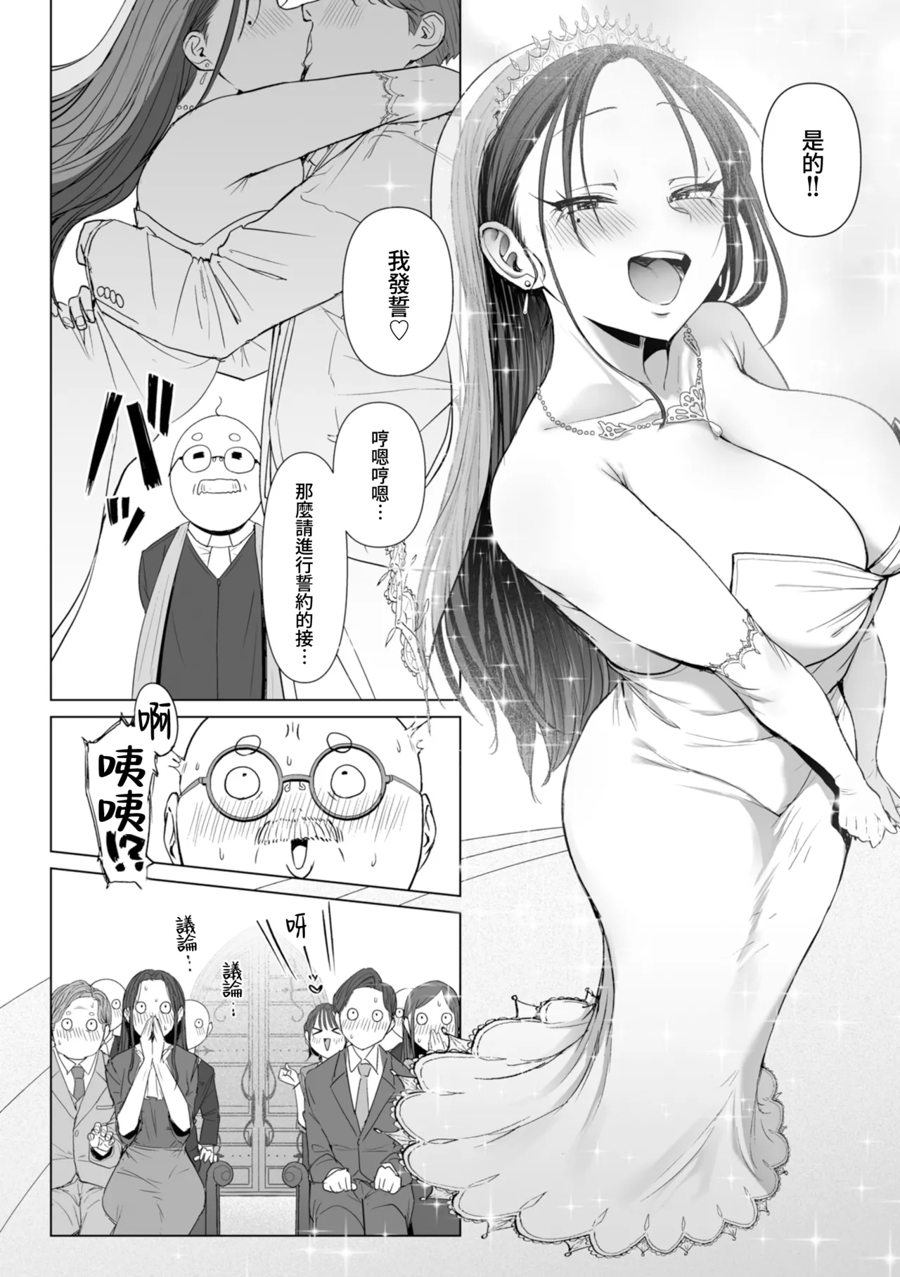 [えこひいき]えろびいき[Chinese] [Amerins漢化] [DL版] [Ongoing] Page 75