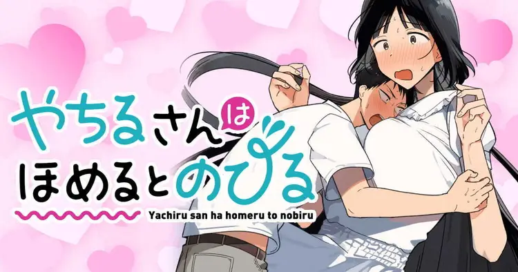 [Toono Hitonatsu]Yachiru-san wa Homeru to Nobiru | 八千流小姐一被夸奖就会长大[Chinese][易碎品个人汉化]  [进行中] Page 1