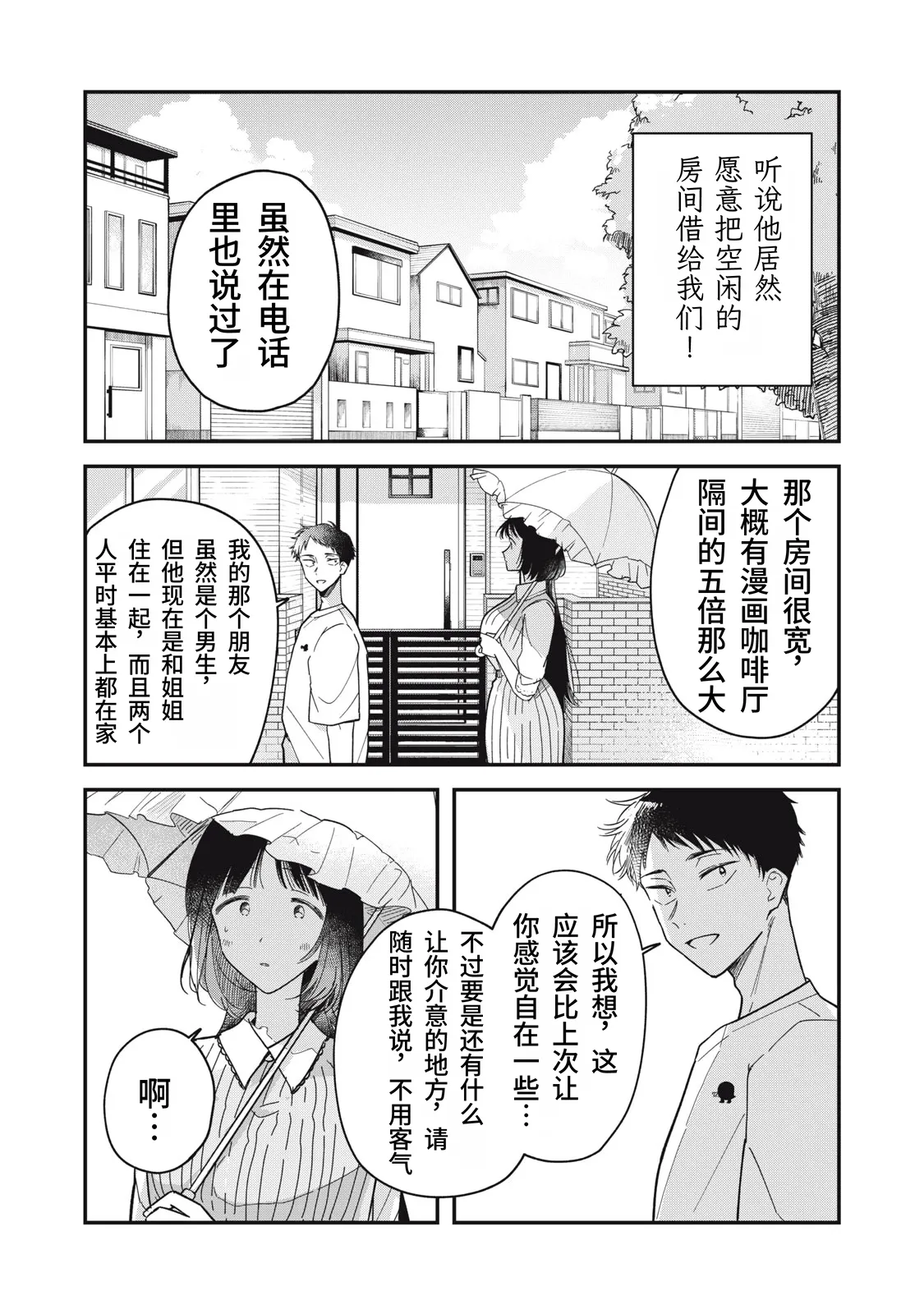 [Toono Hitonatsu]Yachiru-san wa Homeru to Nobiru | 八千流小姐一被夸奖就会长大[Chinese][易碎品个人汉化]  [进行中] Page 102
