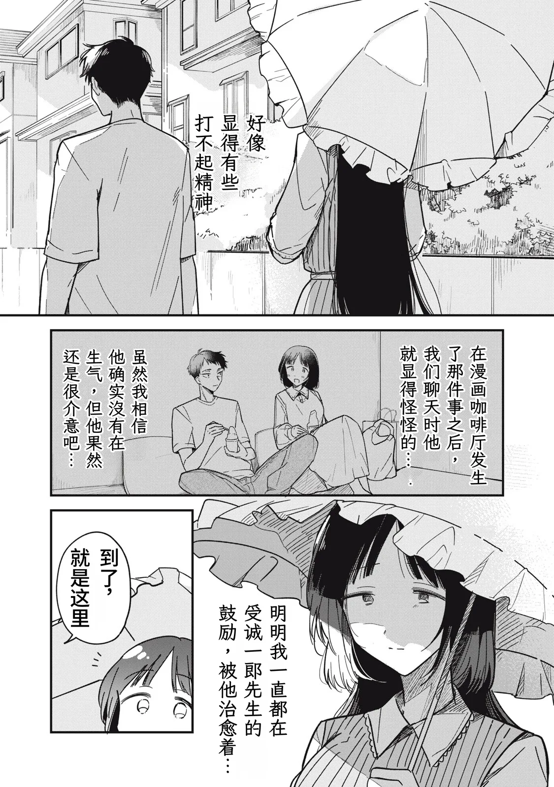 [Toono Hitonatsu]Yachiru-san wa Homeru to Nobiru | 八千流小姐一被夸奖就会长大[Chinese][易碎品个人汉化]  [进行中] Page 104