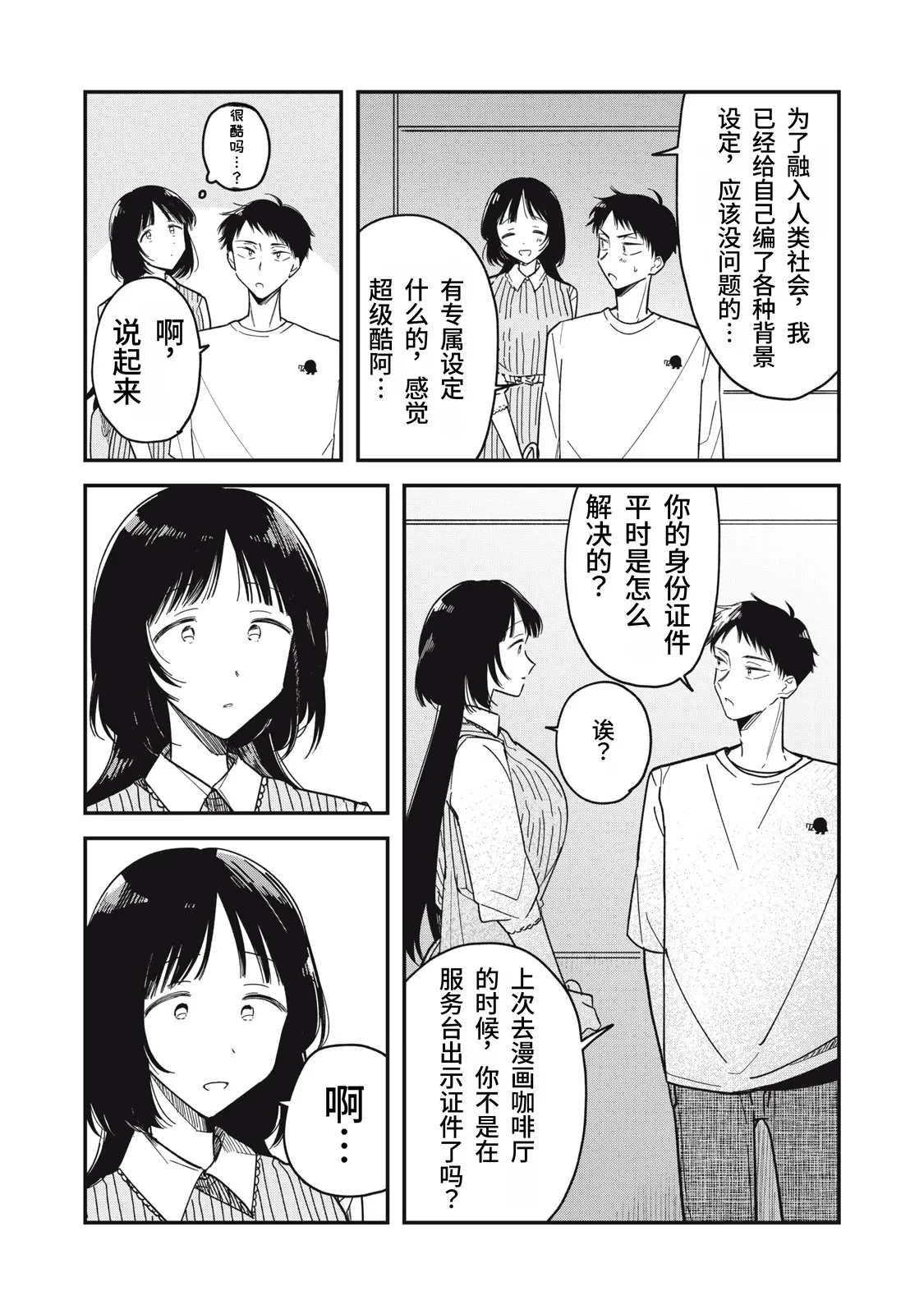 [Toono Hitonatsu]Yachiru-san wa Homeru to Nobiru | 八千流小姐一被夸奖就会长大[Chinese][易碎品个人汉化]  [进行中] Page 106
