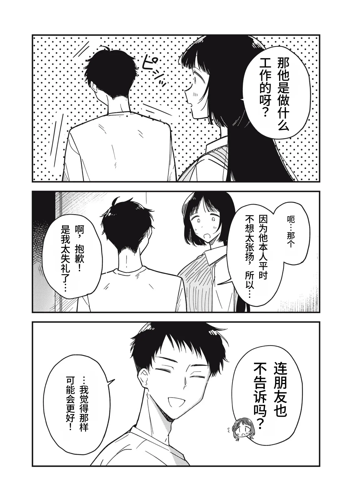 [Toono Hitonatsu]Yachiru-san wa Homeru to Nobiru | 八千流小姐一被夸奖就会长大[Chinese][易碎品个人汉化]  [进行中] Page 108