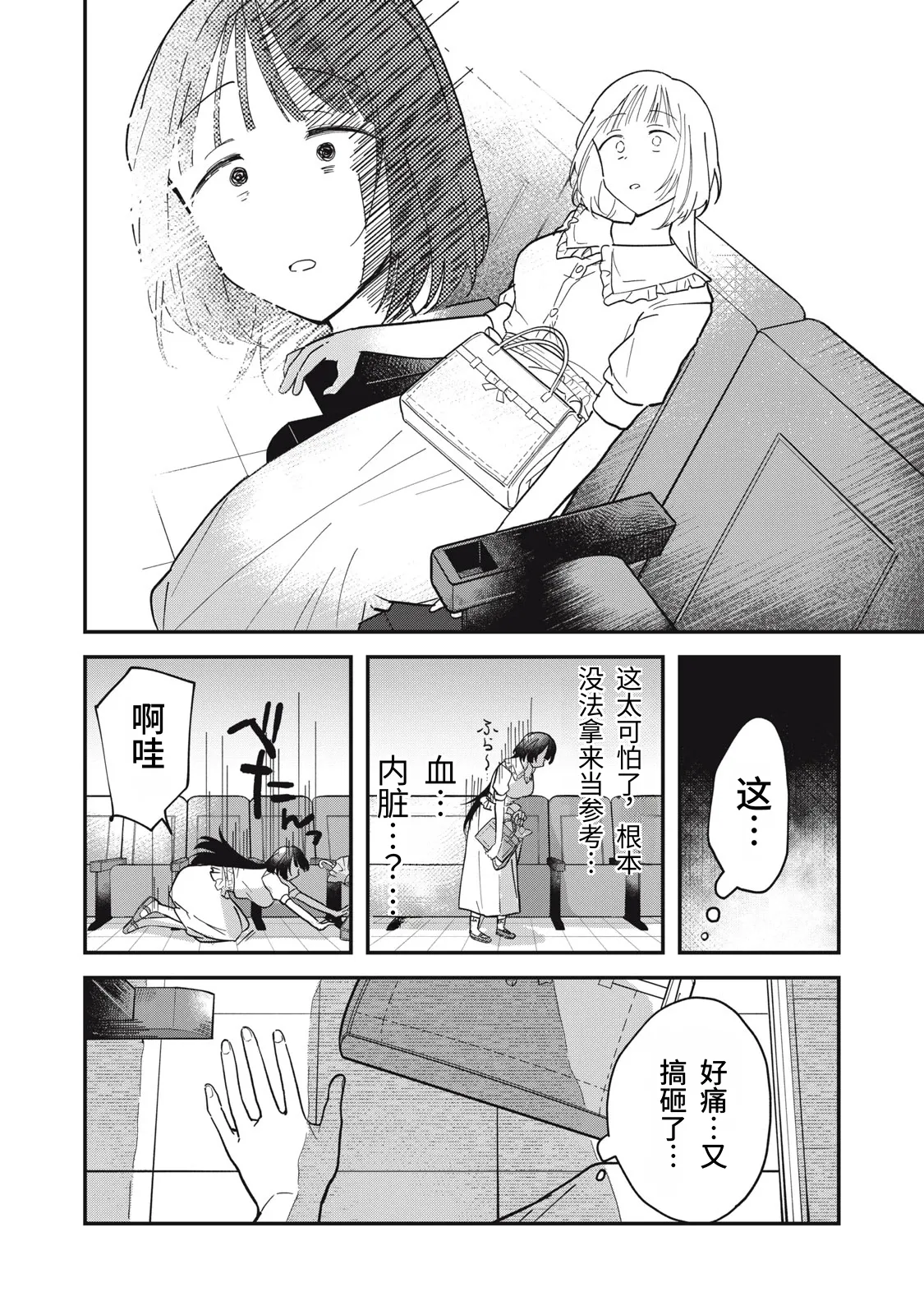 [Toono Hitonatsu]Yachiru-san wa Homeru to Nobiru | 八千流小姐一被夸奖就会长大[Chinese][易碎品个人汉化]  [进行中] Page 11