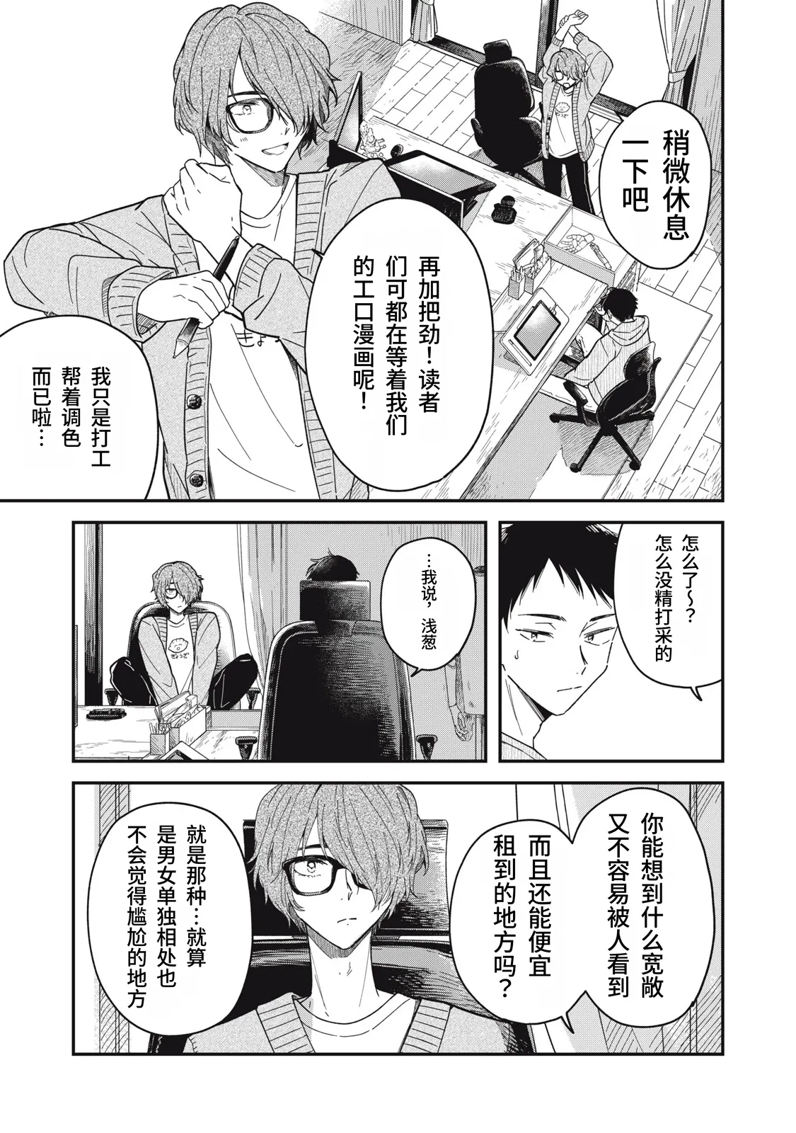[Toono Hitonatsu]Yachiru-san wa Homeru to Nobiru | 八千流小姐一被夸奖就会长大[Chinese][易碎品个人汉化]  [进行中] Page 110