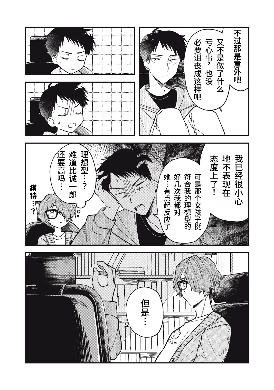 [Toono Hitonatsu]Yachiru-san wa Homeru to Nobiru | 八千流小姐一被夸奖就会长大[Chinese][易碎品个人汉化]  [进行中] Page 112