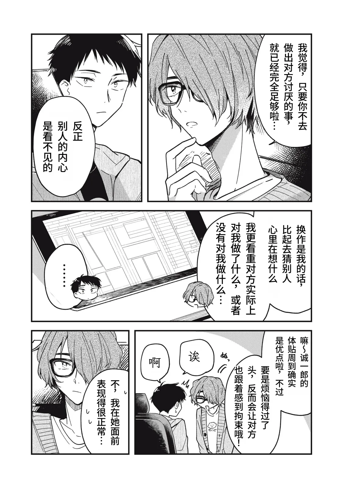 [Toono Hitonatsu]Yachiru-san wa Homeru to Nobiru | 八千流小姐一被夸奖就会长大[Chinese][易碎品个人汉化]  [进行中] Page 114
