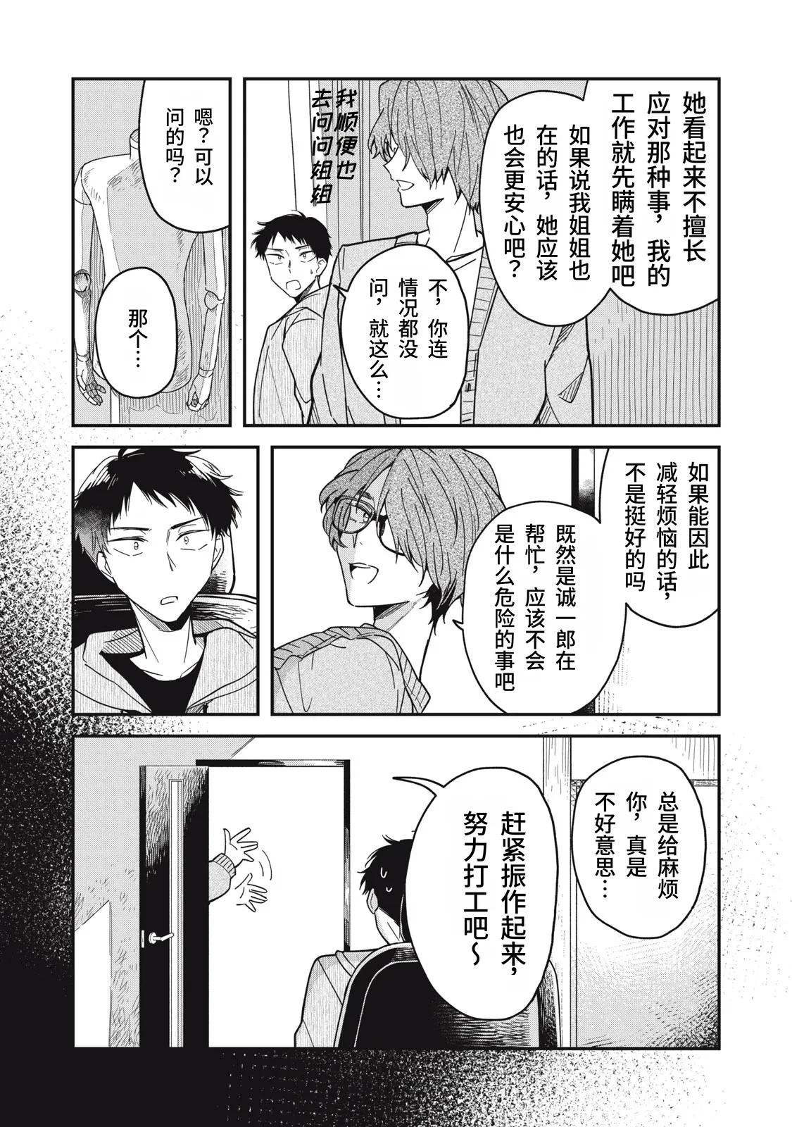 [Toono Hitonatsu]Yachiru-san wa Homeru to Nobiru | 八千流小姐一被夸奖就会长大[Chinese][易碎品个人汉化]  [进行中] Page 116