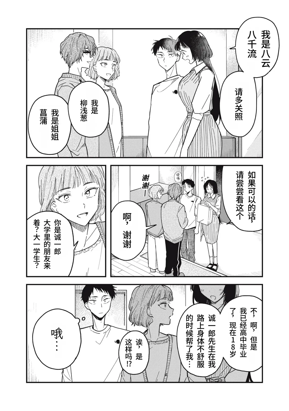 [Toono Hitonatsu]Yachiru-san wa Homeru to Nobiru | 八千流小姐一被夸奖就会长大[Chinese][易碎品个人汉化]  [进行中] Page 117