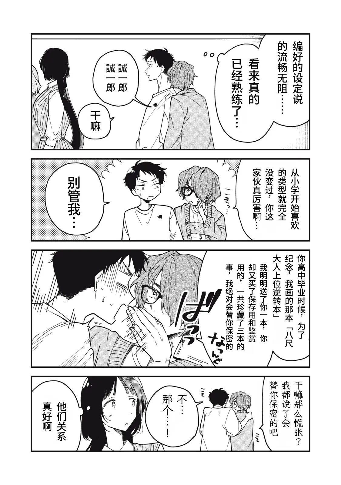 [Toono Hitonatsu]Yachiru-san wa Homeru to Nobiru | 八千流小姐一被夸奖就会长大[Chinese][易碎品个人汉化]  [进行中] Page 118