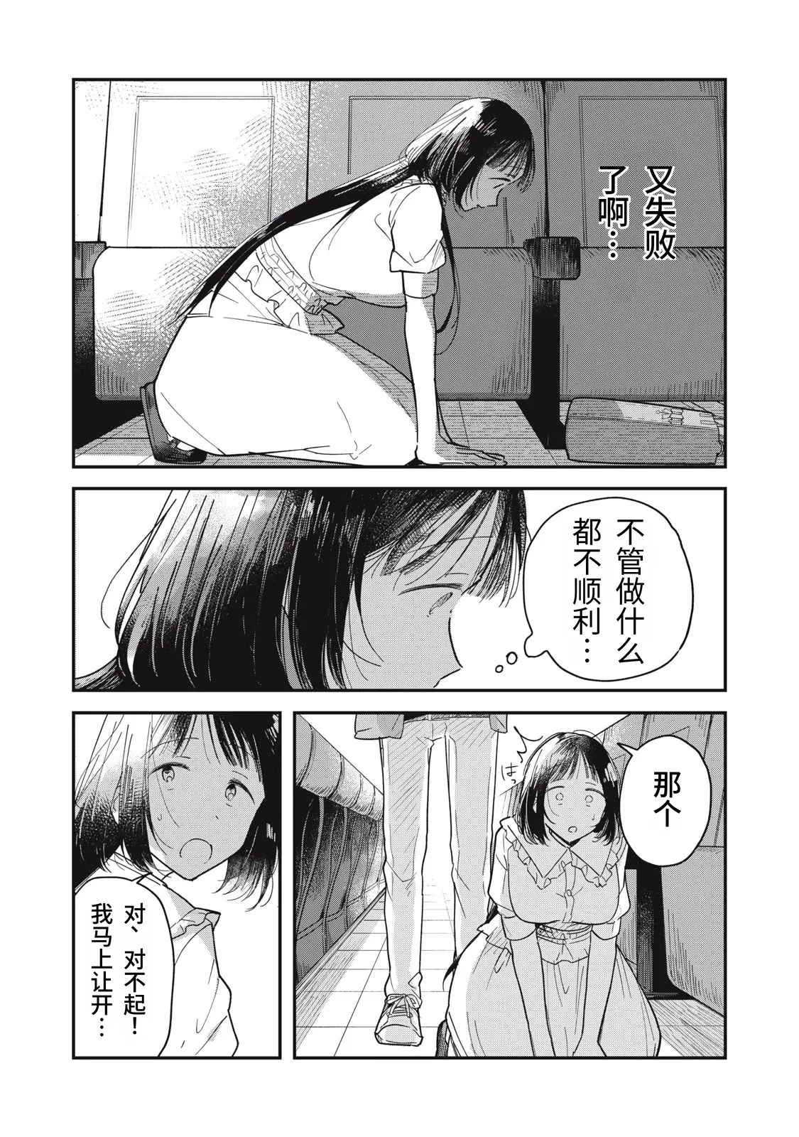 [Toono Hitonatsu]Yachiru-san wa Homeru to Nobiru | 八千流小姐一被夸奖就会长大[Chinese][易碎品个人汉化]  [进行中] Page 12