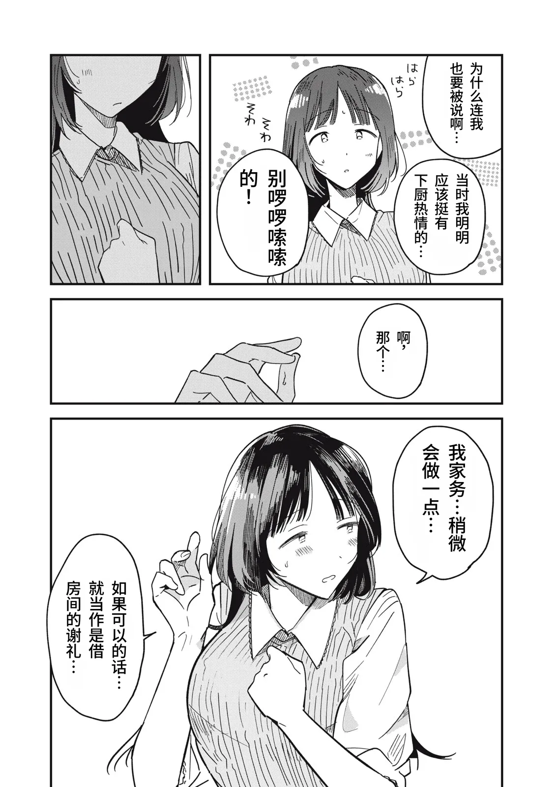 [Toono Hitonatsu]Yachiru-san wa Homeru to Nobiru | 八千流小姐一被夸奖就会长大[Chinese][易碎品个人汉化]  [进行中] Page 120
