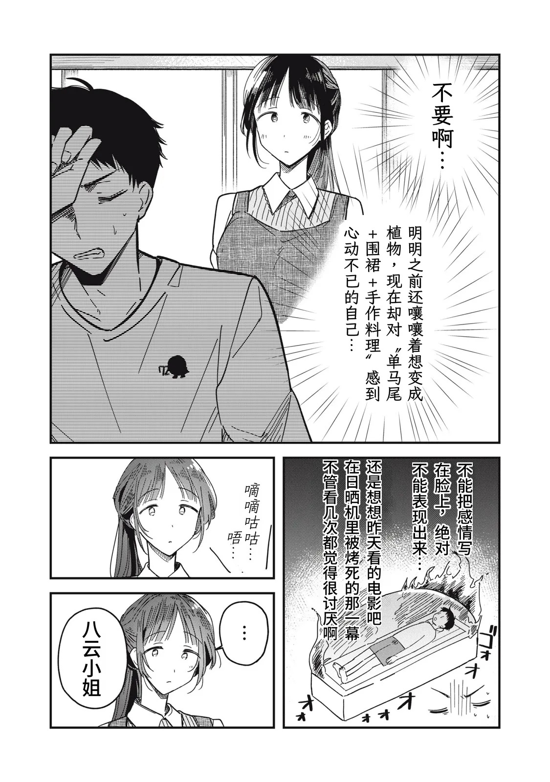 [Toono Hitonatsu]Yachiru-san wa Homeru to Nobiru | 八千流小姐一被夸奖就会长大[Chinese][易碎品个人汉化]  [进行中] Page 123