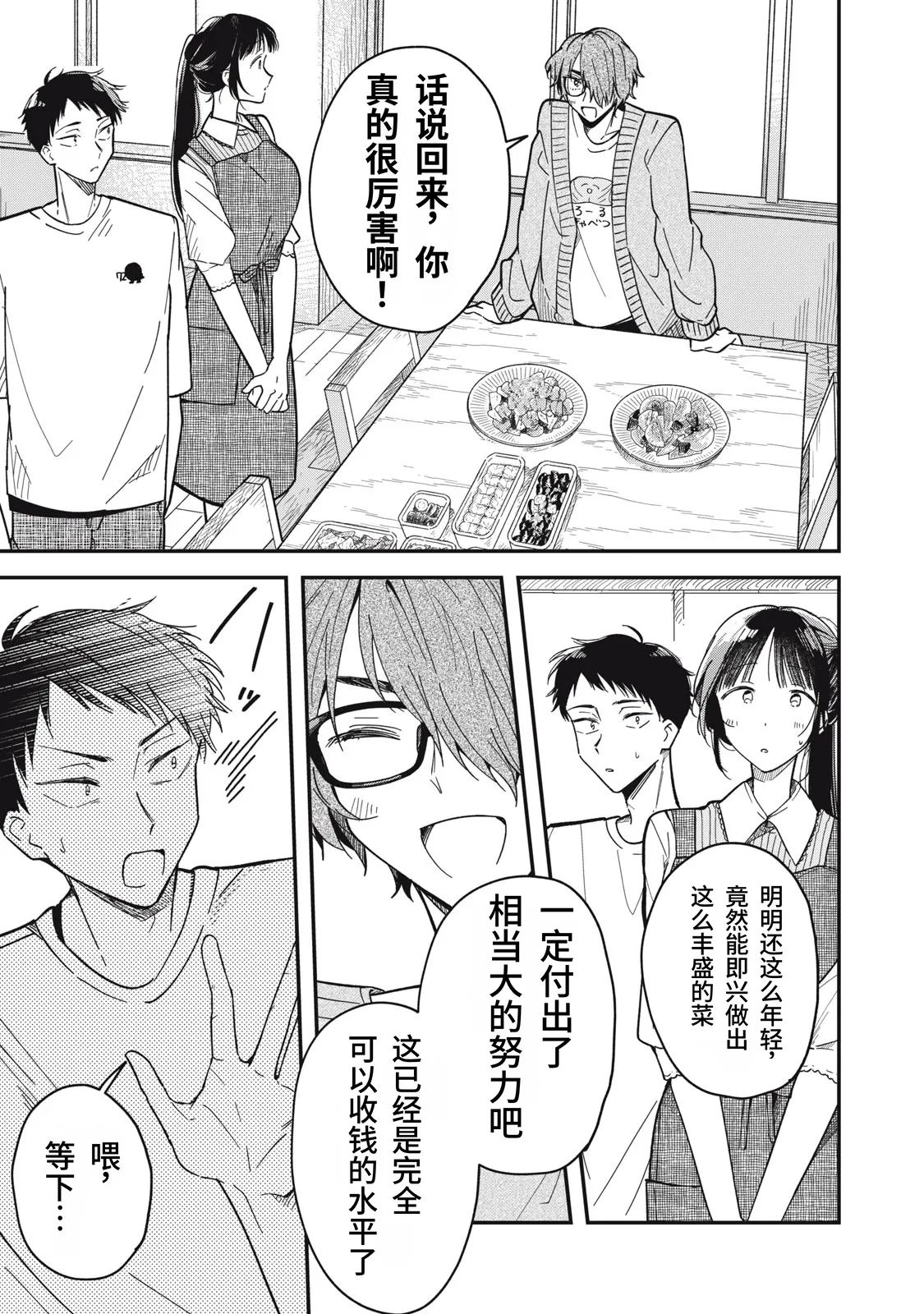 [Toono Hitonatsu]Yachiru-san wa Homeru to Nobiru | 八千流小姐一被夸奖就会长大[Chinese][易碎品个人汉化]  [进行中] Page 124