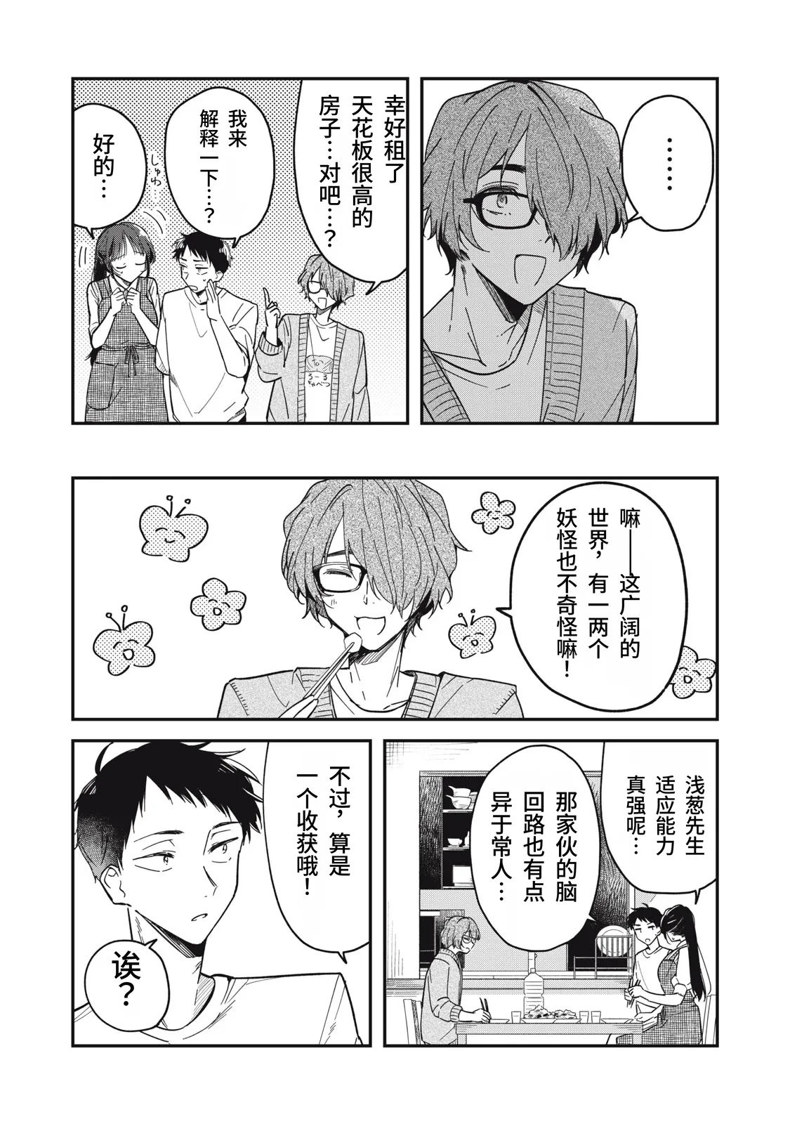 [Toono Hitonatsu]Yachiru-san wa Homeru to Nobiru | 八千流小姐一被夸奖就会长大[Chinese][易碎品个人汉化]  [进行中] Page 126