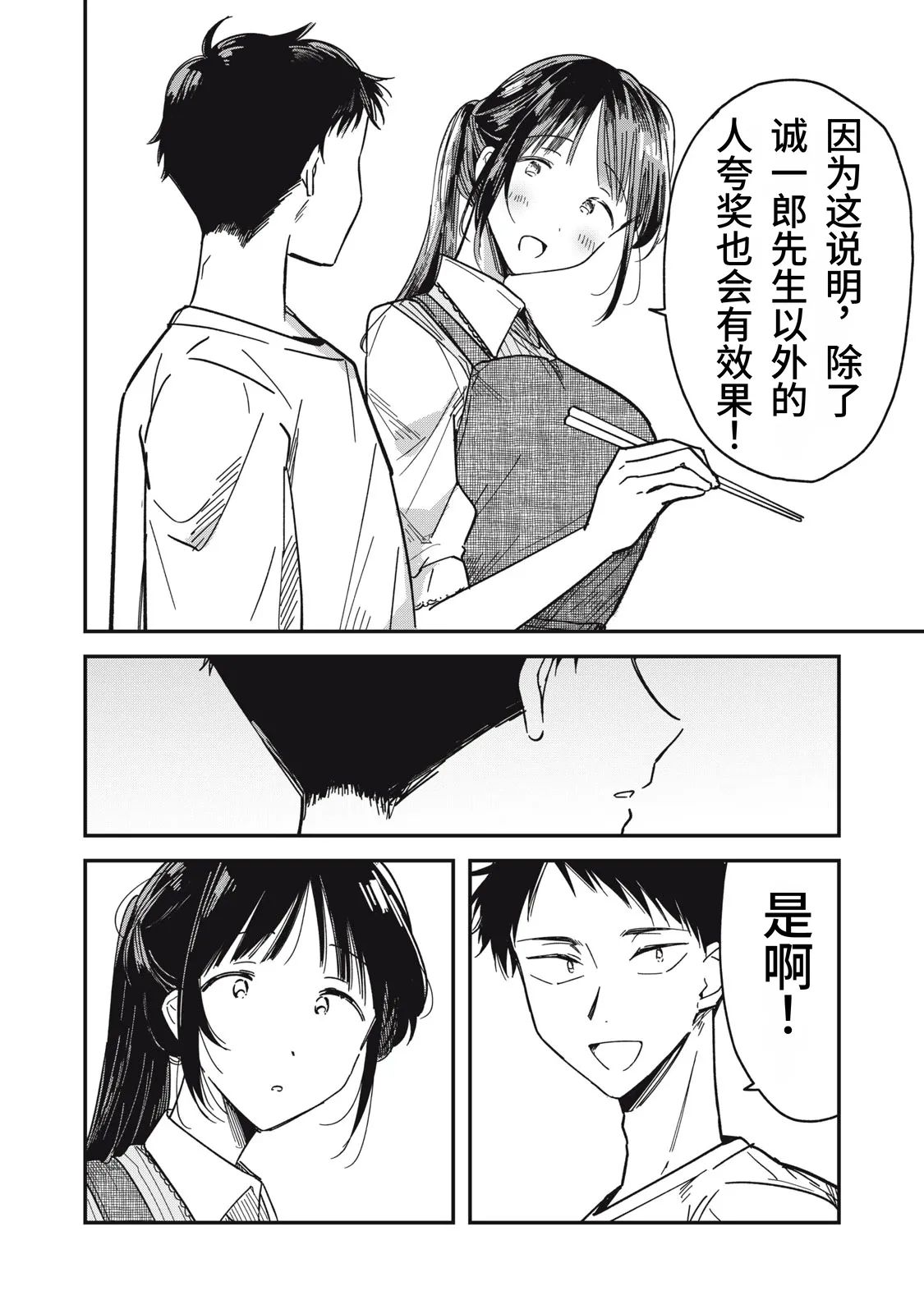 [Toono Hitonatsu]Yachiru-san wa Homeru to Nobiru | 八千流小姐一被夸奖就会长大[Chinese][易碎品个人汉化]  [进行中] Page 127