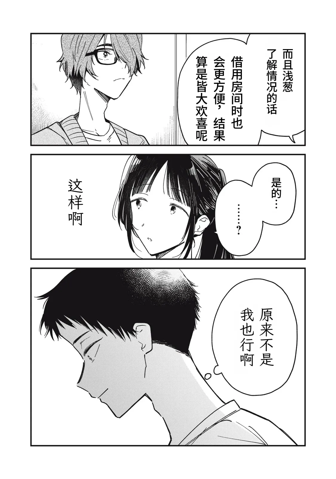 [Toono Hitonatsu]Yachiru-san wa Homeru to Nobiru | 八千流小姐一被夸奖就会长大[Chinese][易碎品个人汉化]  [进行中] Page 128