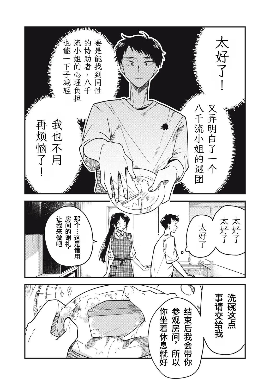 [Toono Hitonatsu]Yachiru-san wa Homeru to Nobiru | 八千流小姐一被夸奖就会长大[Chinese][易碎品个人汉化]  [进行中] Page 129