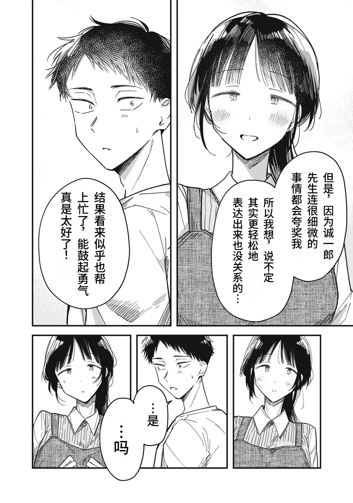 [Toono Hitonatsu]Yachiru-san wa Homeru to Nobiru | 八千流小姐一被夸奖就会长大[Chinese][易碎品个人汉化]  [进行中] Page 131