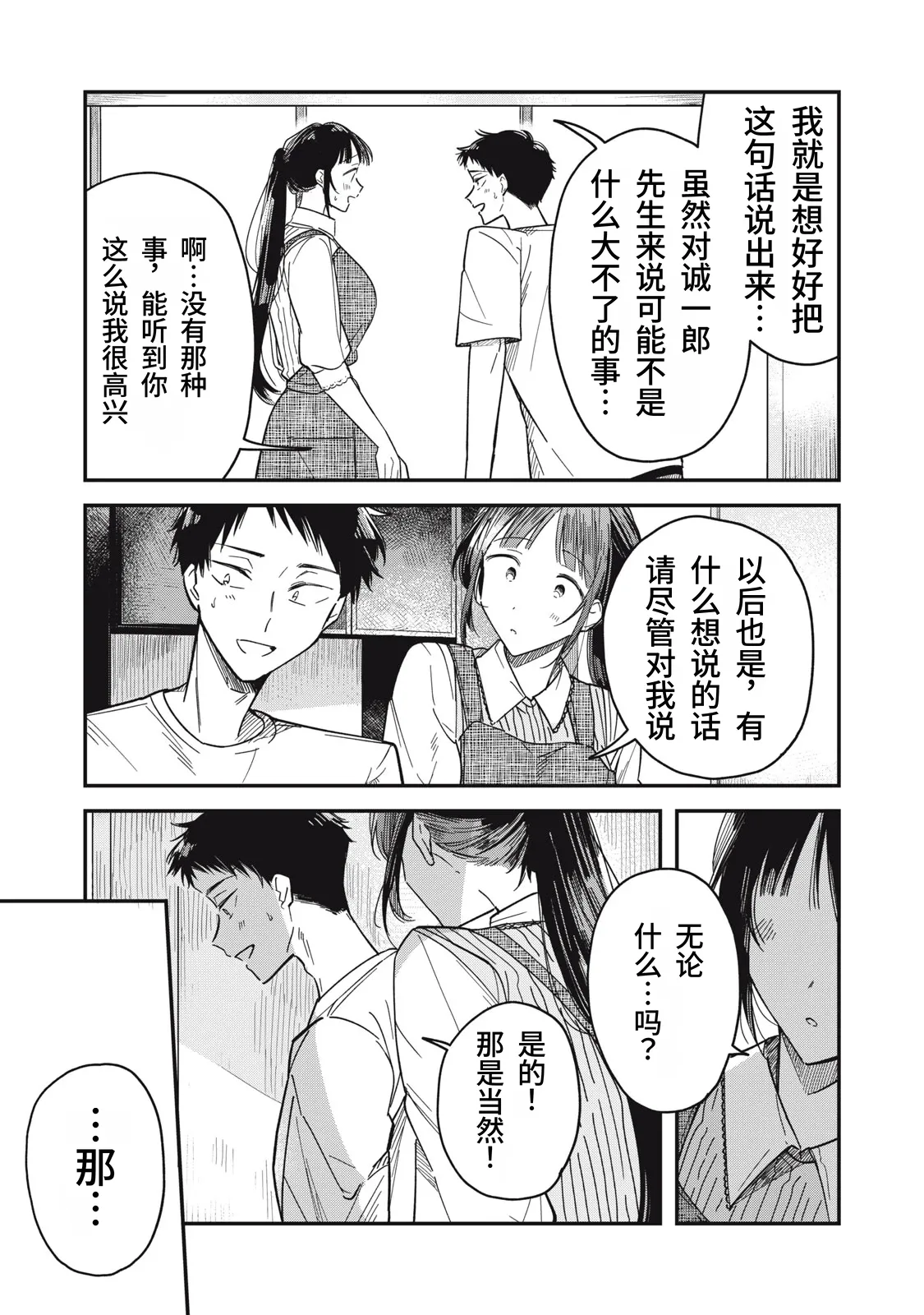 [Toono Hitonatsu]Yachiru-san wa Homeru to Nobiru | 八千流小姐一被夸奖就会长大[Chinese][易碎品个人汉化]  [进行中] Page 132