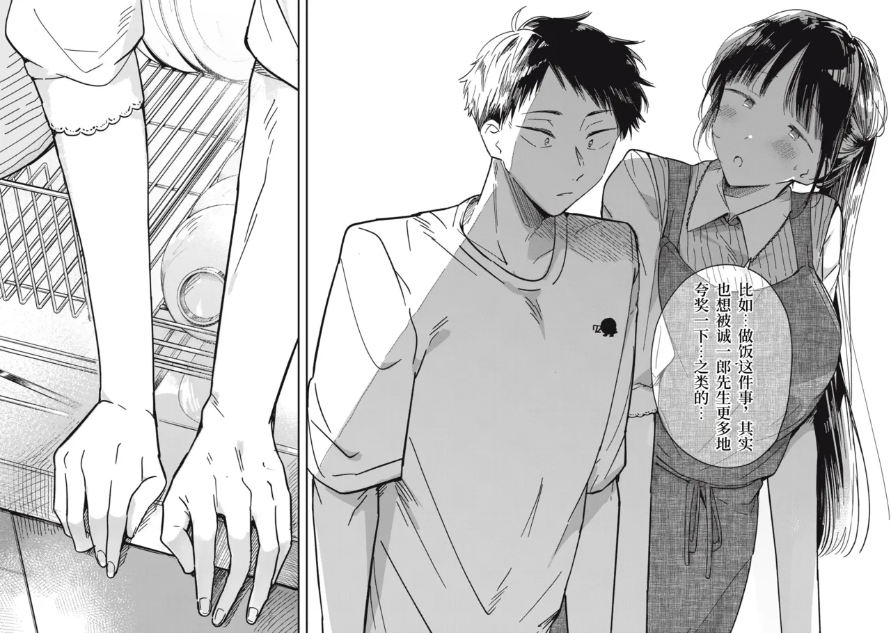 [Toono Hitonatsu]Yachiru-san wa Homeru to Nobiru | 八千流小姐一被夸奖就会长大[Chinese][易碎品个人汉化]  [进行中] Page 133