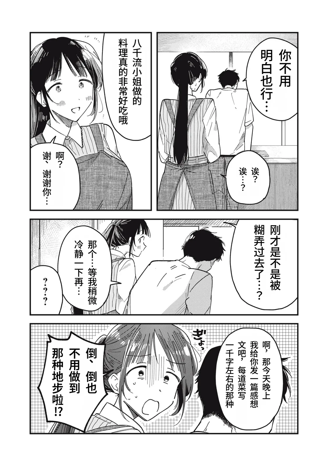 [Toono Hitonatsu]Yachiru-san wa Homeru to Nobiru | 八千流小姐一被夸奖就会长大[Chinese][易碎品个人汉化]  [进行中] Page 137