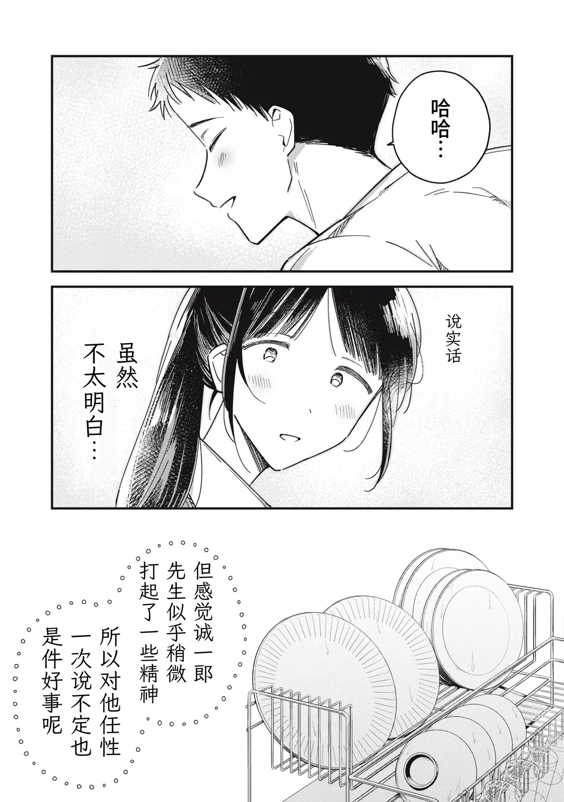 [Toono Hitonatsu]Yachiru-san wa Homeru to Nobiru | 八千流小姐一被夸奖就会长大[Chinese][易碎品个人汉化]  [进行中] Page 138