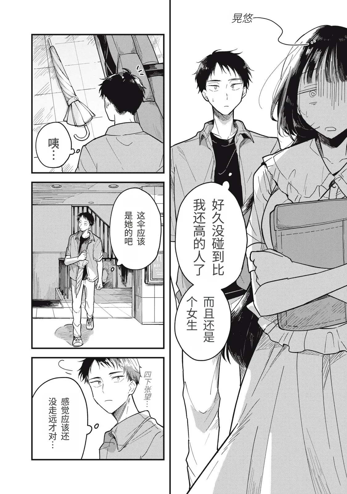 [Toono Hitonatsu]Yachiru-san wa Homeru to Nobiru | 八千流小姐一被夸奖就会长大[Chinese][易碎品个人汉化]  [进行中] Page 15