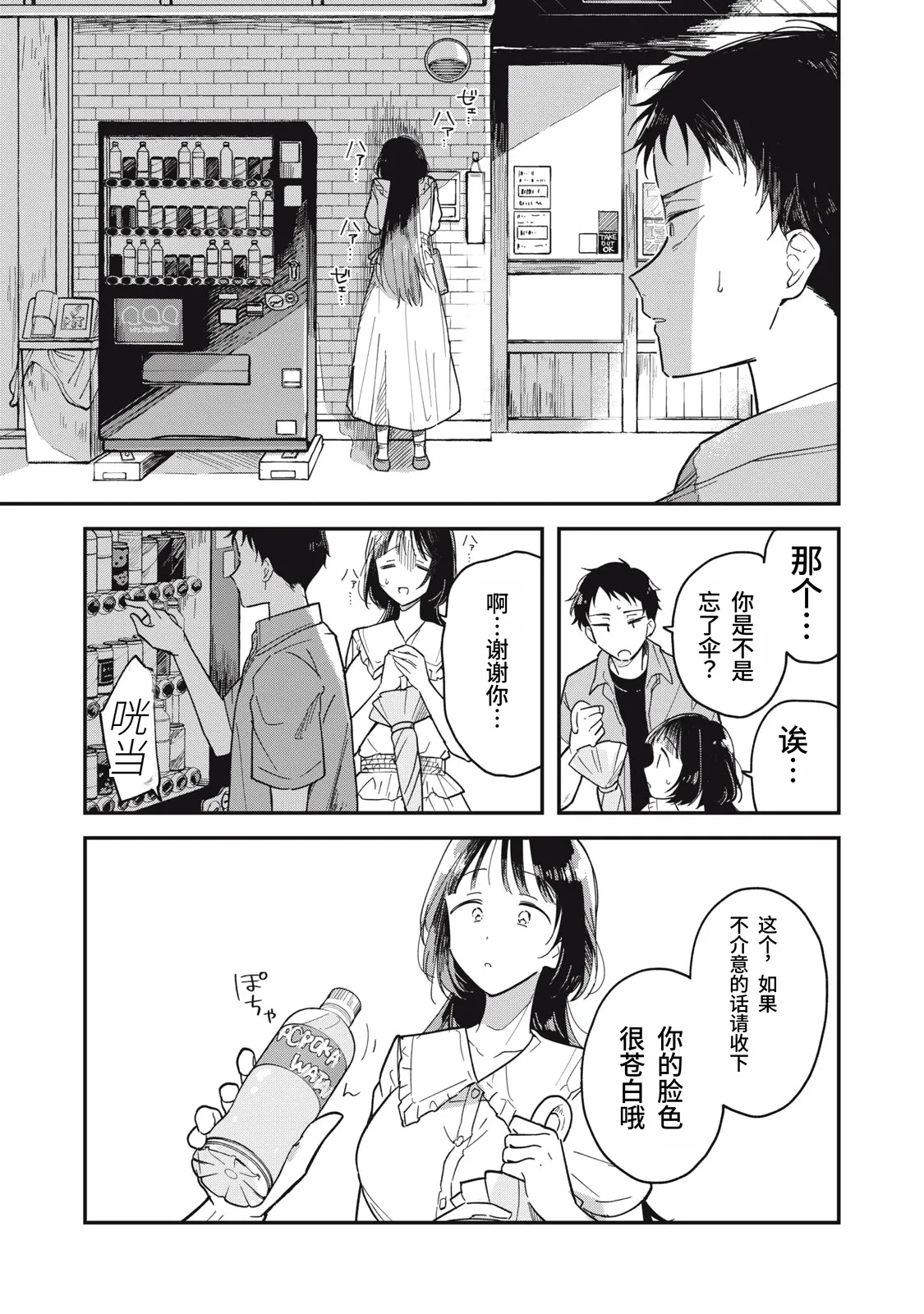 [Toono Hitonatsu]Yachiru-san wa Homeru to Nobiru | 八千流小姐一被夸奖就会长大[Chinese][易碎品个人汉化]  [进行中] Page 16
