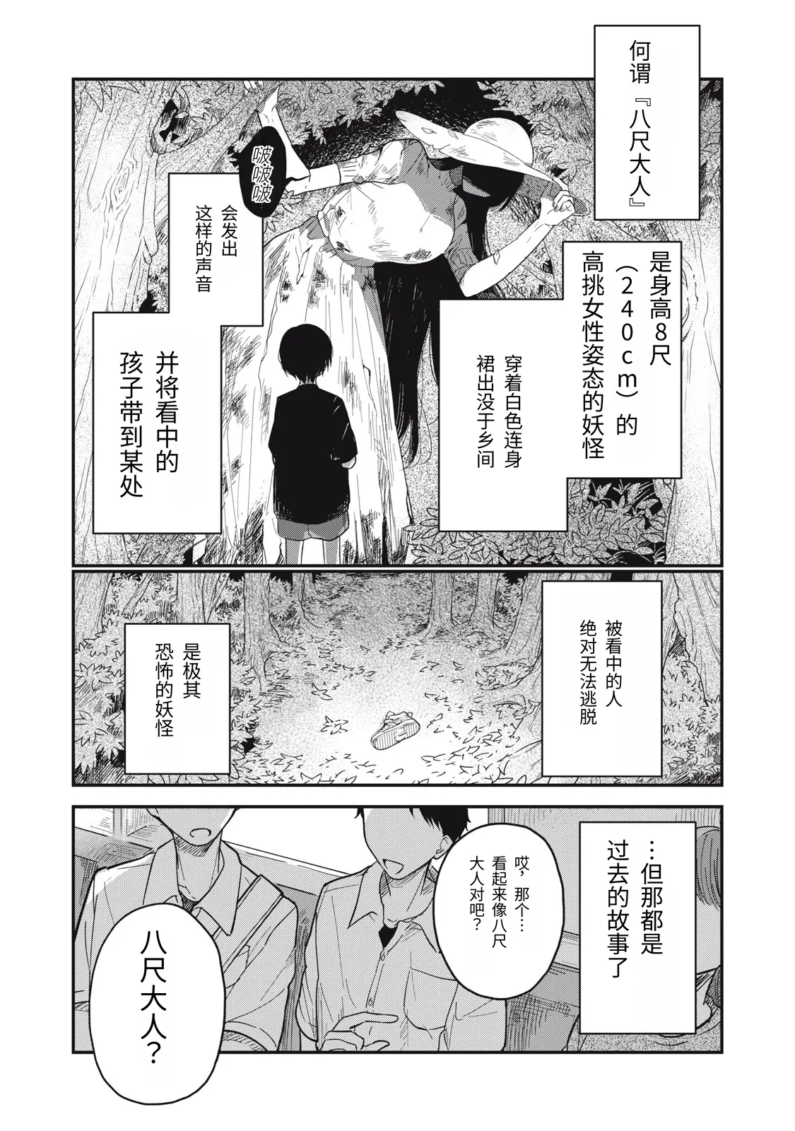 [Toono Hitonatsu]Yachiru-san wa Homeru to Nobiru | 八千流小姐一被夸奖就会长大[Chinese][易碎品个人汉化]  [进行中] Page 2
