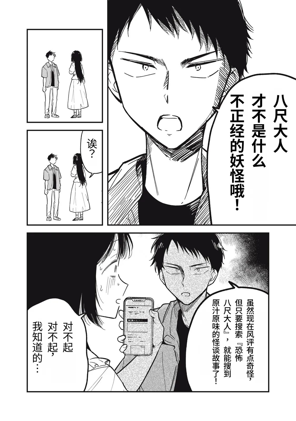 [Toono Hitonatsu]Yachiru-san wa Homeru to Nobiru | 八千流小姐一被夸奖就会长大[Chinese][易碎品个人汉化]  [进行中] Page 21