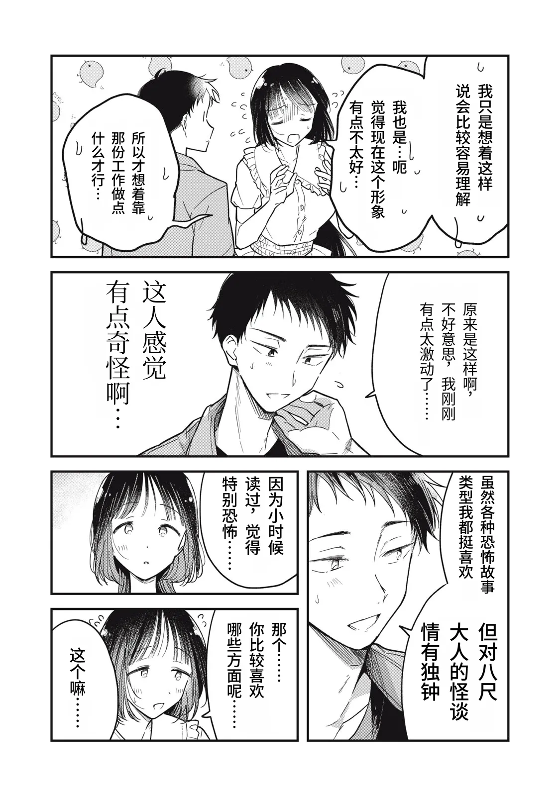 [Toono Hitonatsu]Yachiru-san wa Homeru to Nobiru | 八千流小姐一被夸奖就会长大[Chinese][易碎品个人汉化]  [进行中] Page 22