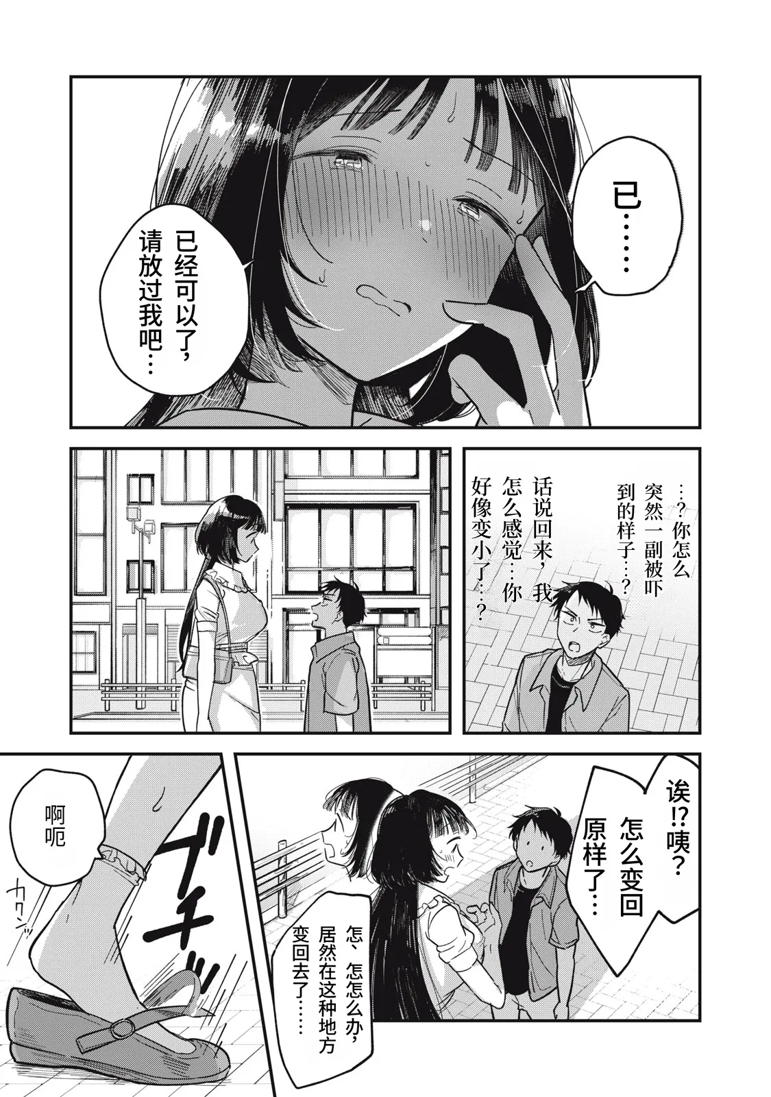 [Toono Hitonatsu]Yachiru-san wa Homeru to Nobiru | 八千流小姐一被夸奖就会长大[Chinese][易碎品个人汉化]  [进行中] Page 26