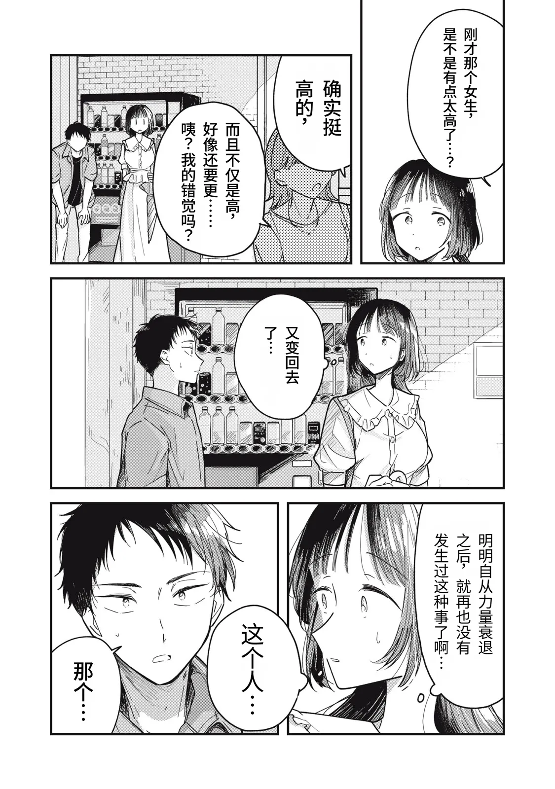 [Toono Hitonatsu]Yachiru-san wa Homeru to Nobiru | 八千流小姐一被夸奖就会长大[Chinese][易碎品个人汉化]  [进行中] Page 28