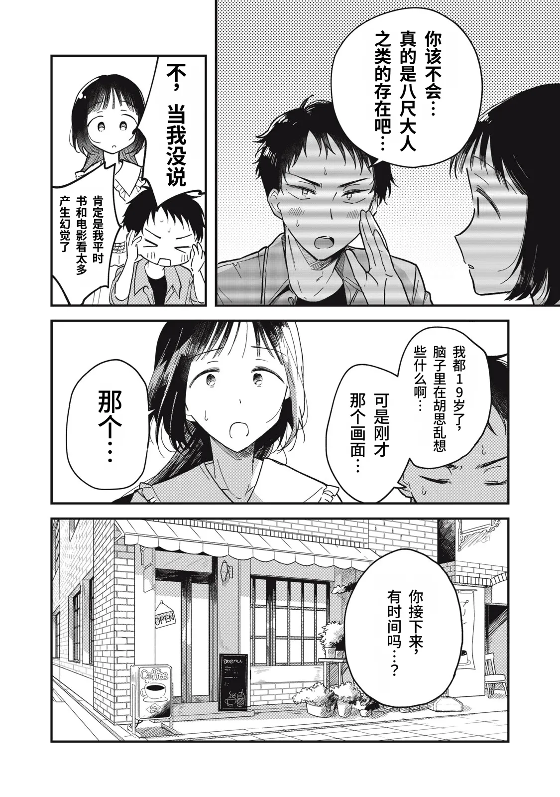 [Toono Hitonatsu]Yachiru-san wa Homeru to Nobiru | 八千流小姐一被夸奖就会长大[Chinese][易碎品个人汉化]  [进行中] Page 29
