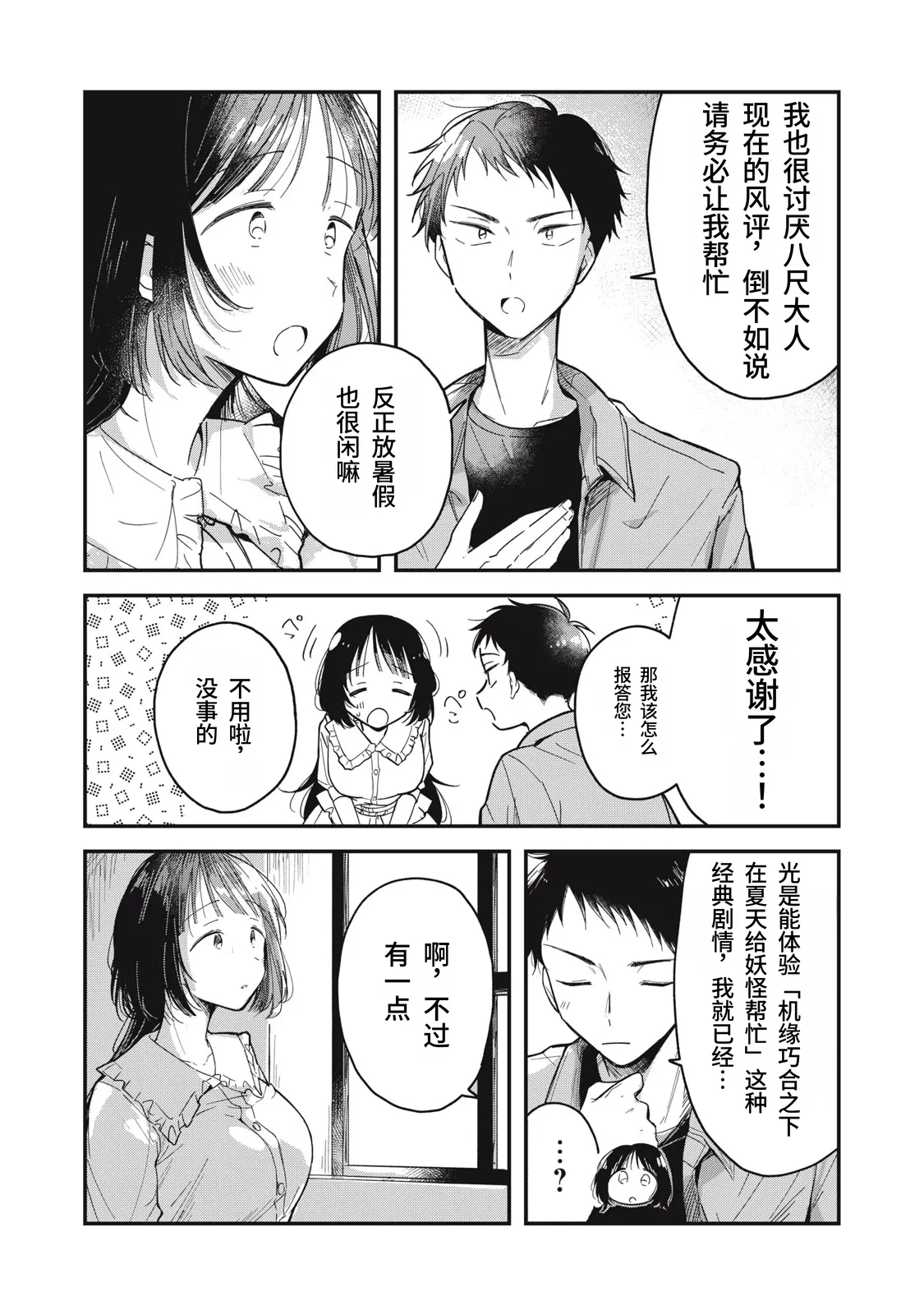 [Toono Hitonatsu]Yachiru-san wa Homeru to Nobiru | 八千流小姐一被夸奖就会长大[Chinese][易碎品个人汉化]  [进行中] Page 33