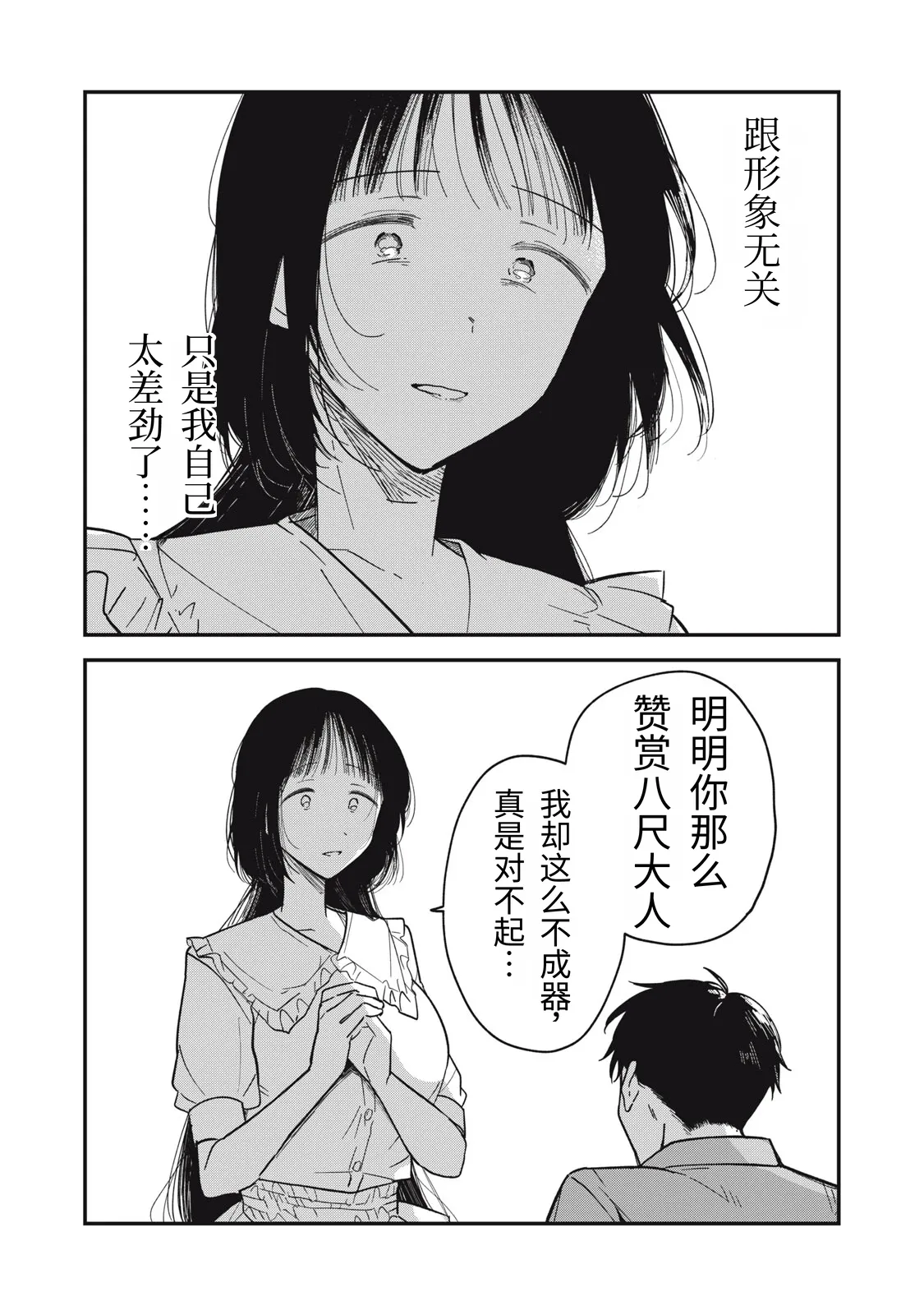 [Toono Hitonatsu]Yachiru-san wa Homeru to Nobiru | 八千流小姐一被夸奖就会长大[Chinese][易碎品个人汉化]  [进行中] Page 37