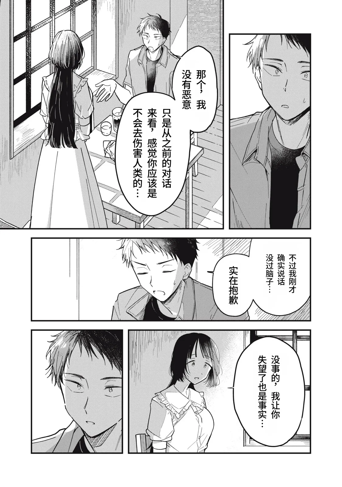 [Toono Hitonatsu]Yachiru-san wa Homeru to Nobiru | 八千流小姐一被夸奖就会长大[Chinese][易碎品个人汉化]  [进行中] Page 38