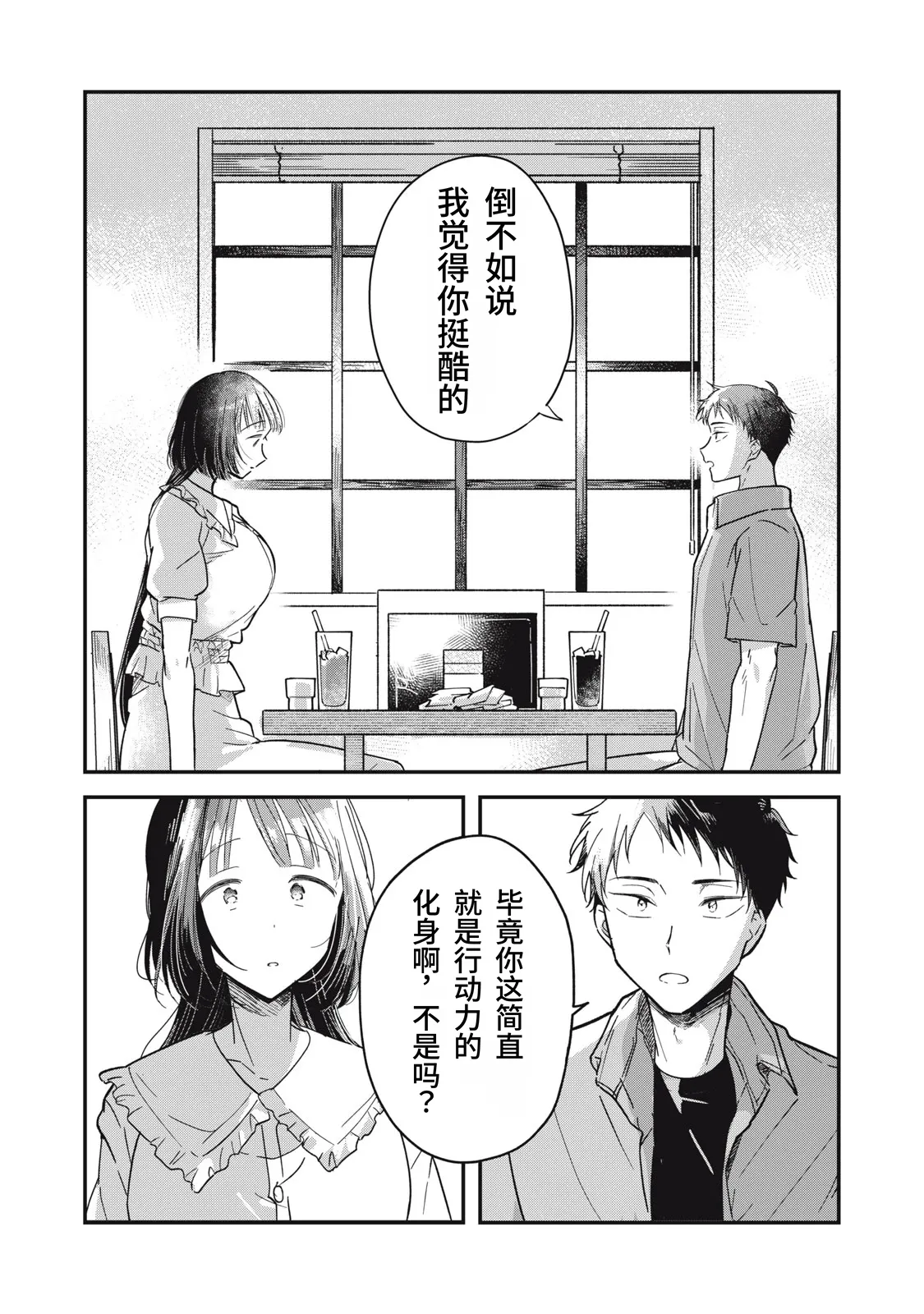 [Toono Hitonatsu]Yachiru-san wa Homeru to Nobiru | 八千流小姐一被夸奖就会长大[Chinese][易碎品个人汉化]  [进行中] Page 39