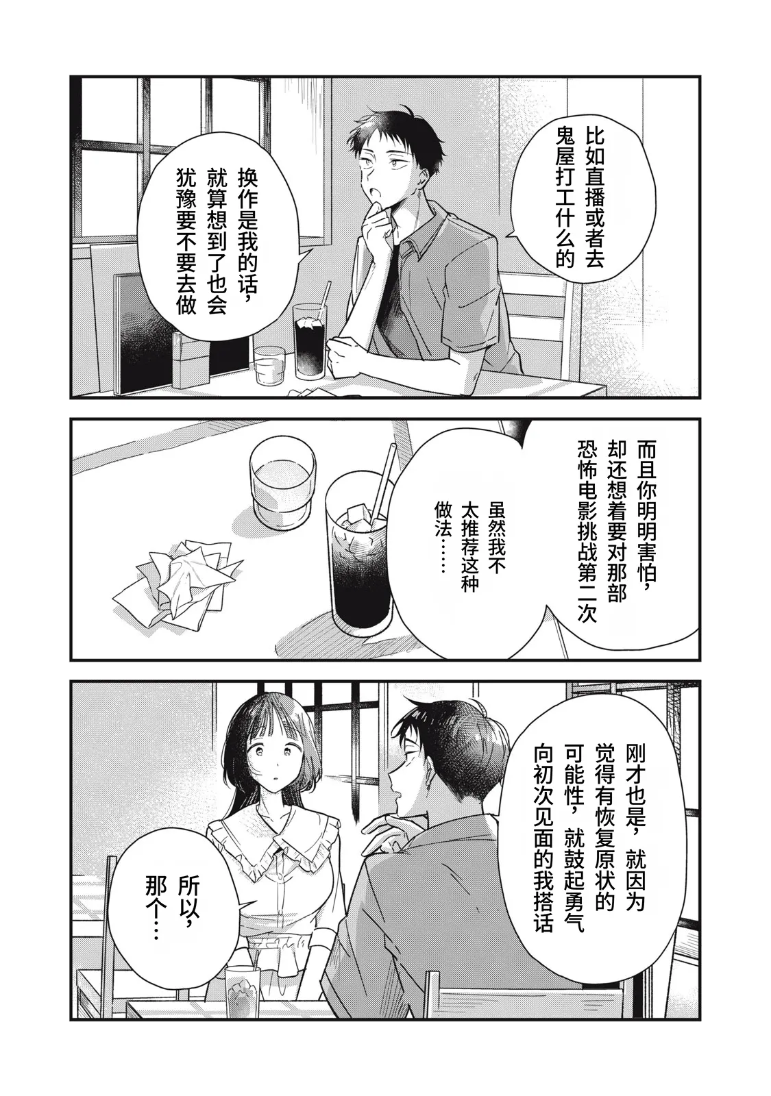 [Toono Hitonatsu]Yachiru-san wa Homeru to Nobiru | 八千流小姐一被夸奖就会长大[Chinese][易碎品个人汉化]  [进行中] Page 40