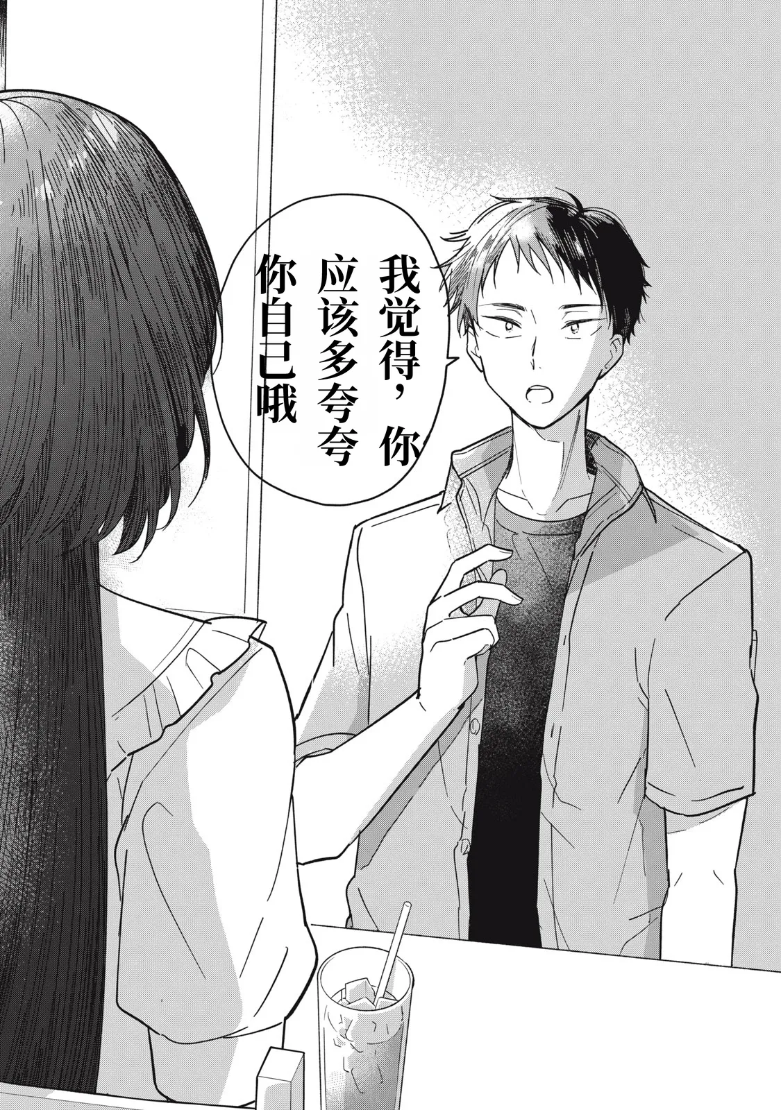[Toono Hitonatsu]Yachiru-san wa Homeru to Nobiru | 八千流小姐一被夸奖就会长大[Chinese][易碎品个人汉化]  [进行中] Page 41