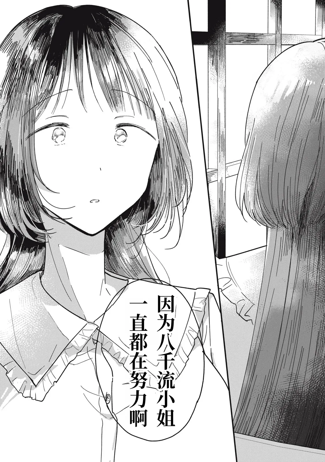 [Toono Hitonatsu]Yachiru-san wa Homeru to Nobiru | 八千流小姐一被夸奖就会长大[Chinese][易碎品个人汉化]  [进行中] Page 42