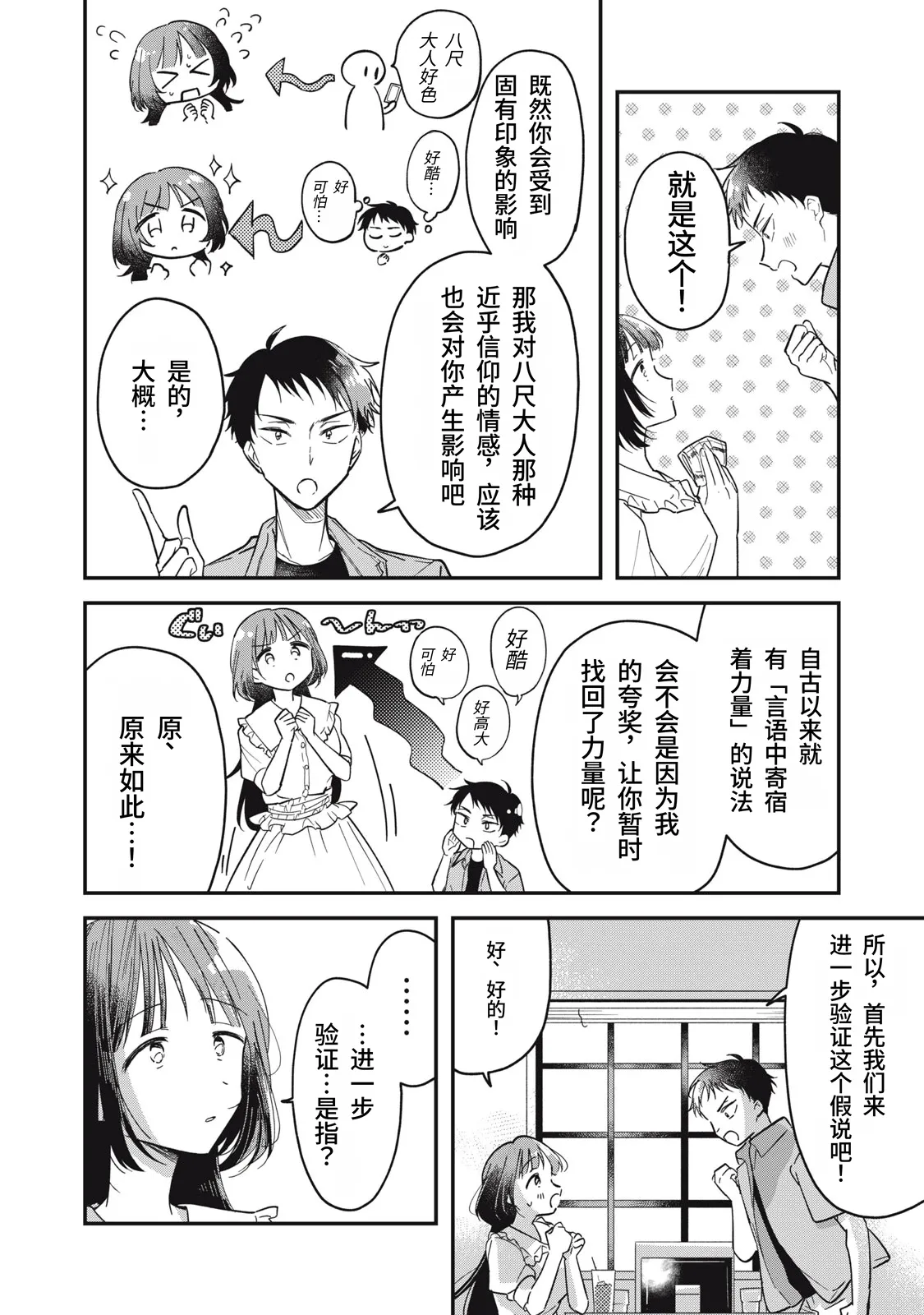 [Toono Hitonatsu]Yachiru-san wa Homeru to Nobiru | 八千流小姐一被夸奖就会长大[Chinese][易碎品个人汉化]  [进行中] Page 45