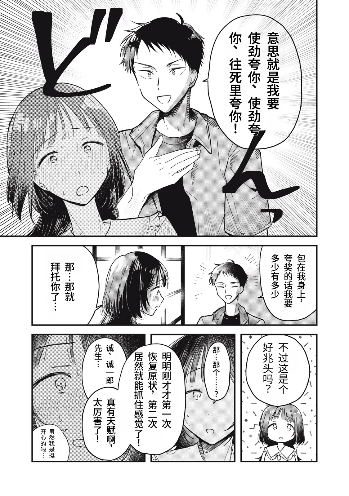 [Toono Hitonatsu]Yachiru-san wa Homeru to Nobiru | 八千流小姐一被夸奖就会长大[Chinese][易碎品个人汉化]  [进行中] Page 46