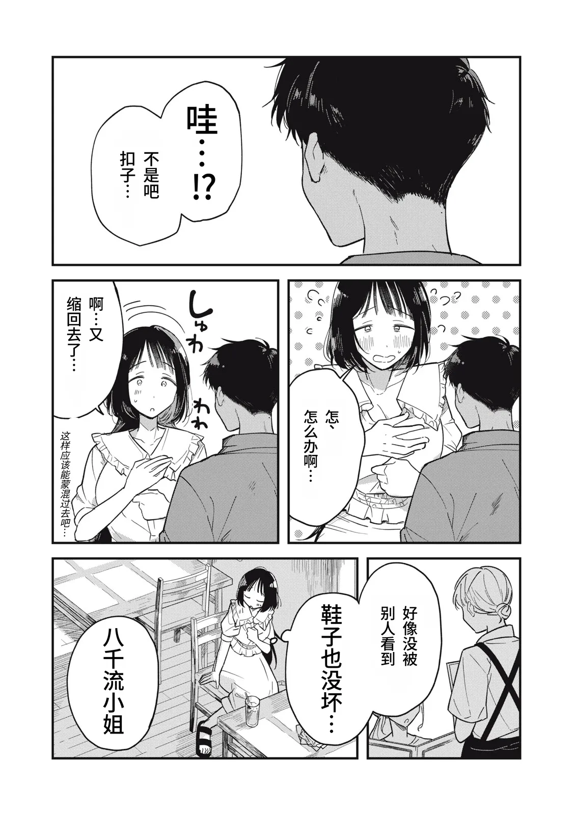 [Toono Hitonatsu]Yachiru-san wa Homeru to Nobiru | 八千流小姐一被夸奖就会长大[Chinese][易碎品个人汉化]  [进行中] Page 49
